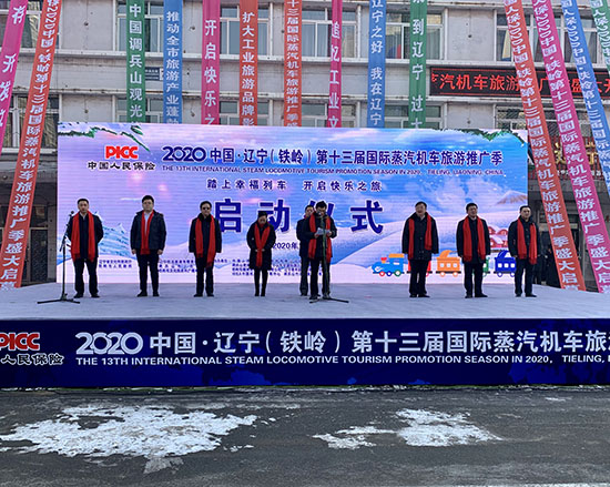 第十三届国际蒸汽机车旅游推广季在铁岭启动